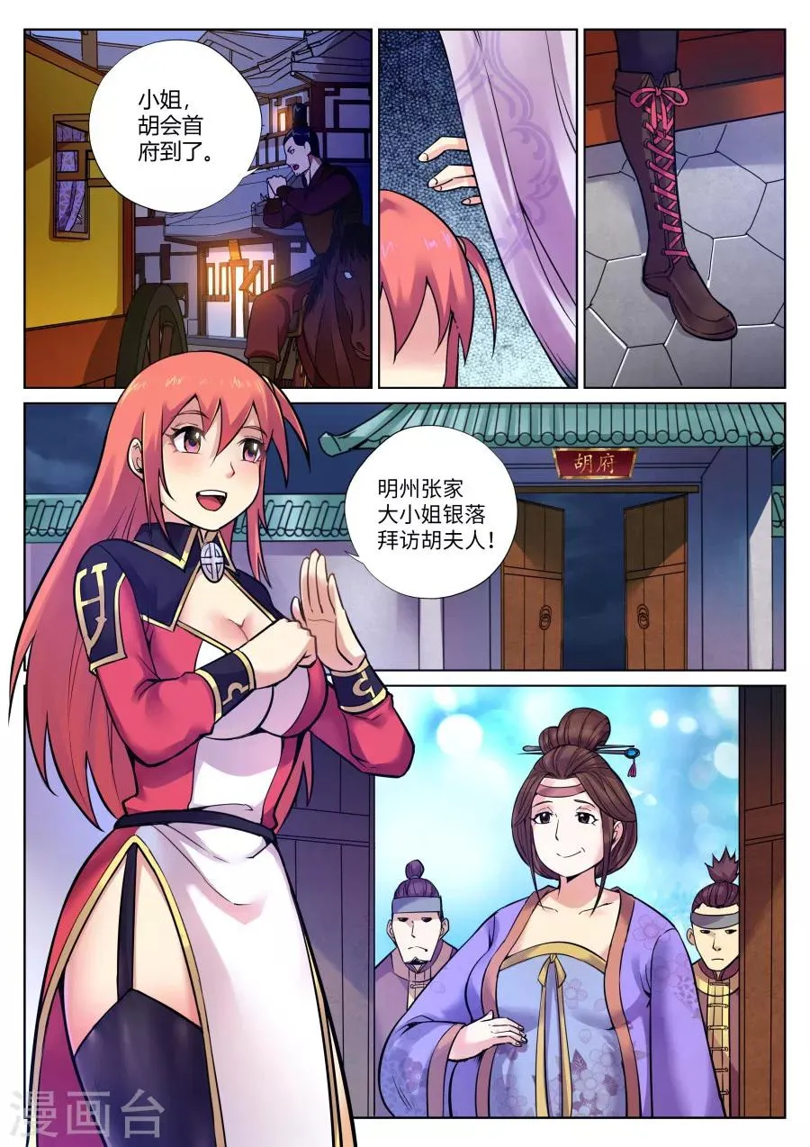 第92话 霹雳对剑气1 第2页
