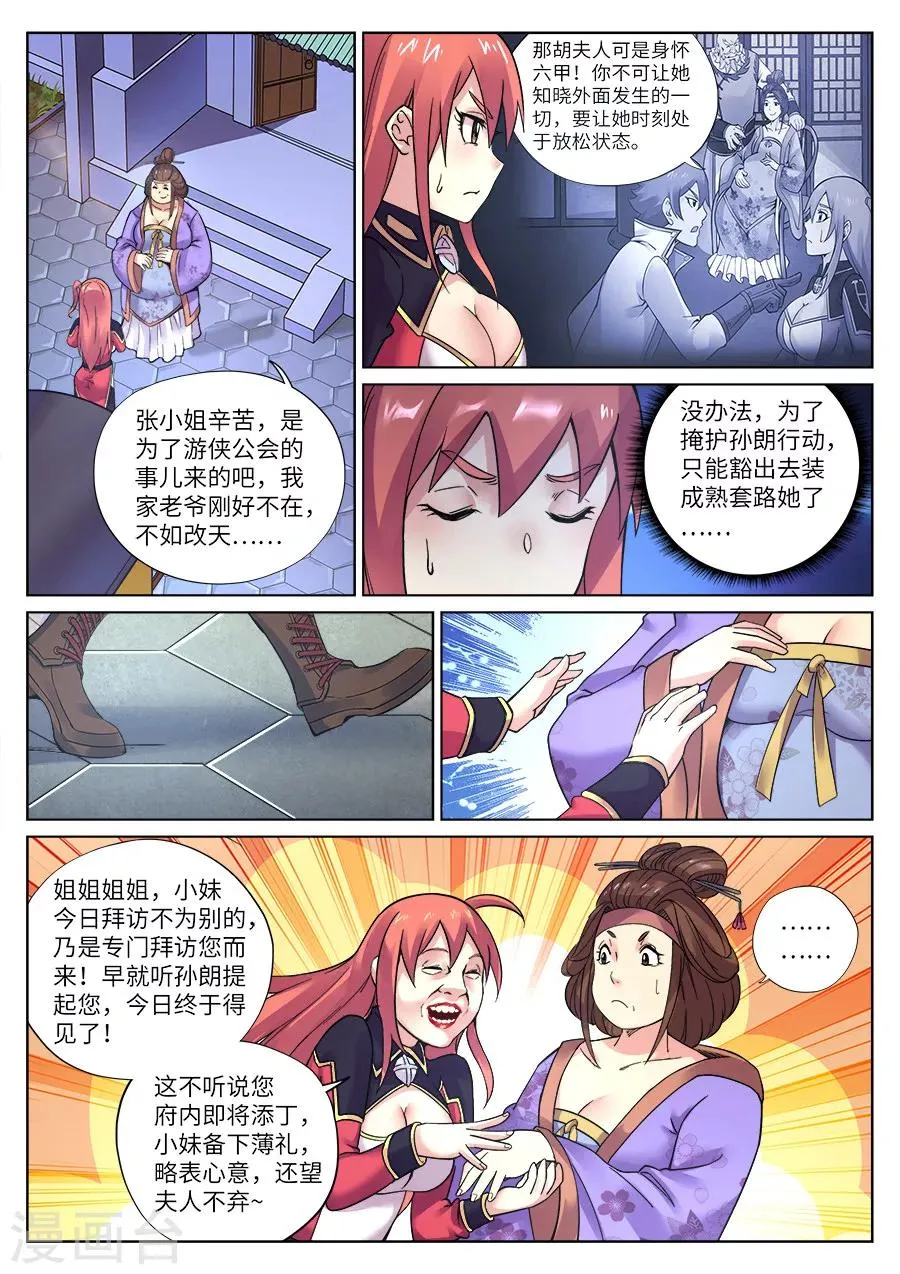 第92话 霹雳对剑气1 第3页