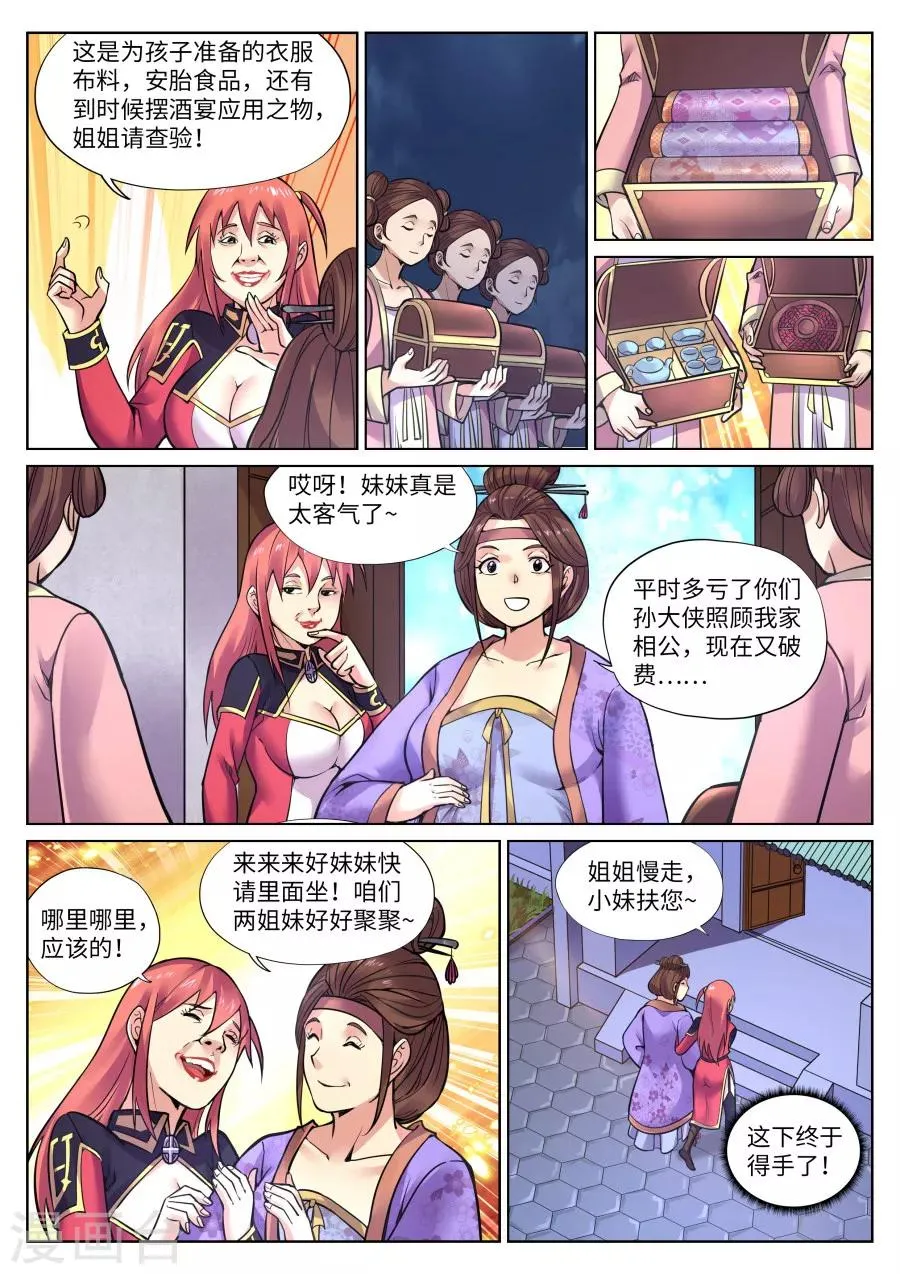 第92话 霹雳对剑气1 第4页