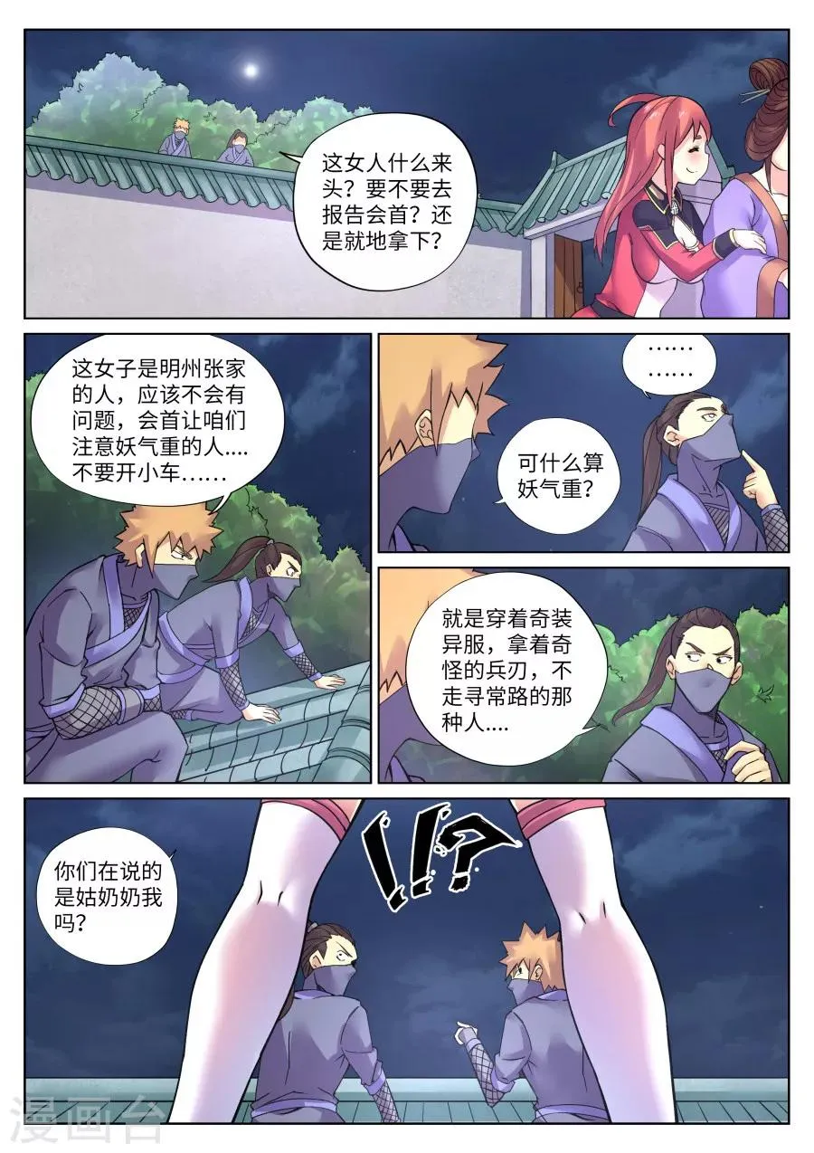 第92话 霹雳对剑气1 第5页