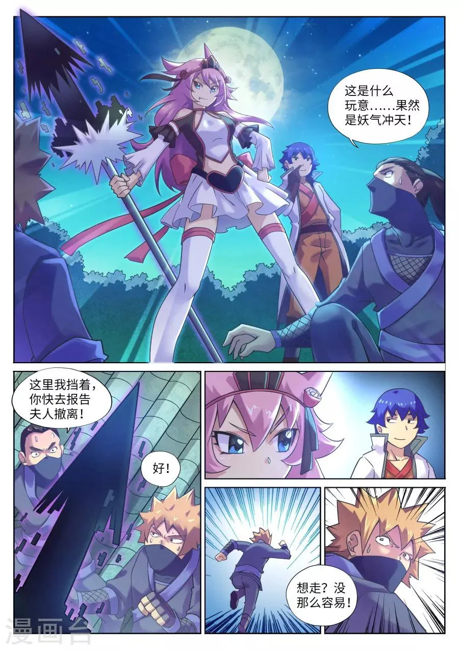 第92话 霹雳对剑气1 第6页