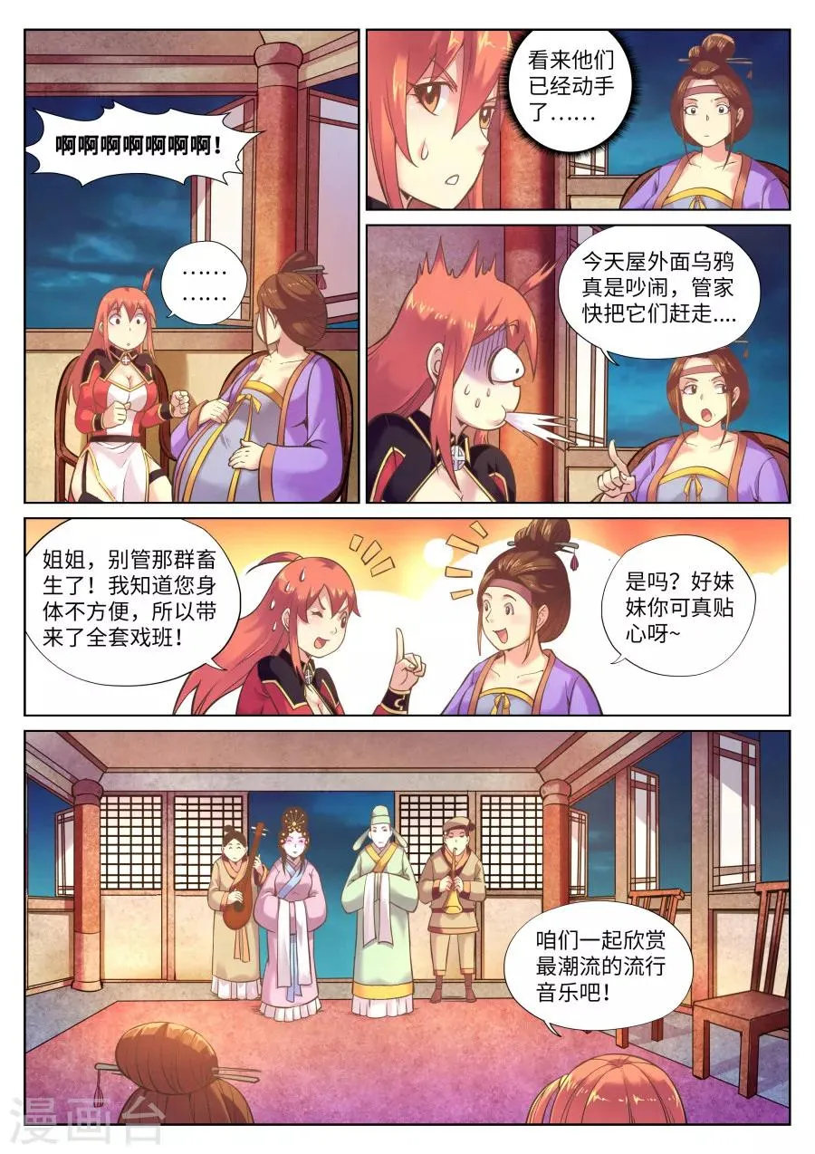 第92话 霹雳对剑气1 第7页