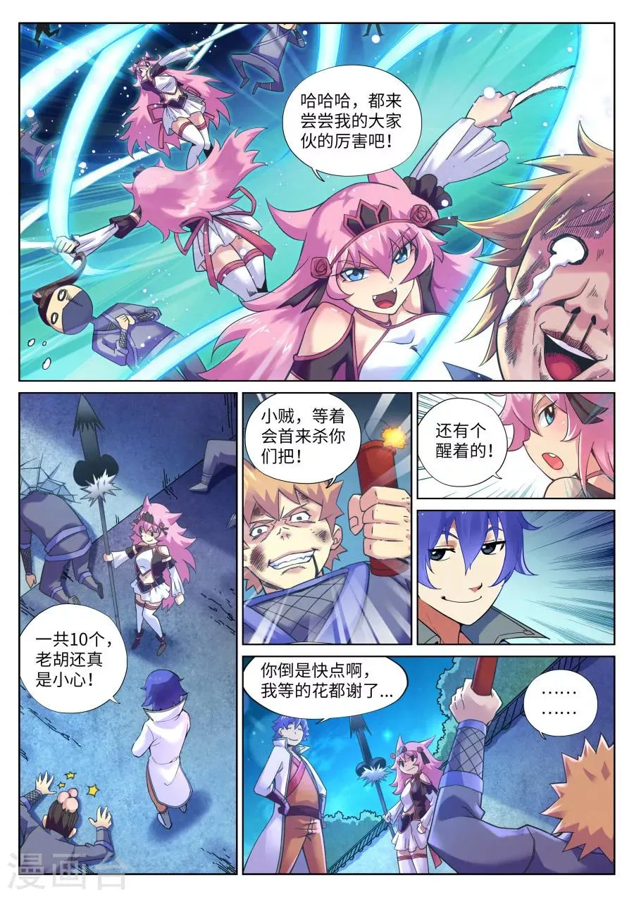 第92话 霹雳对剑气1 第9页