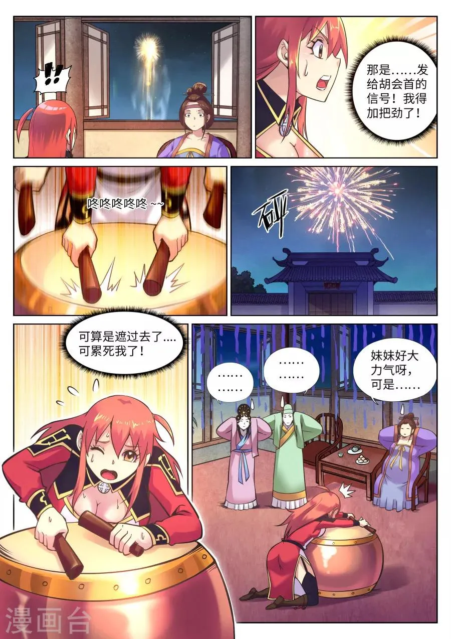 第92话 霹雳对剑气1 第10页