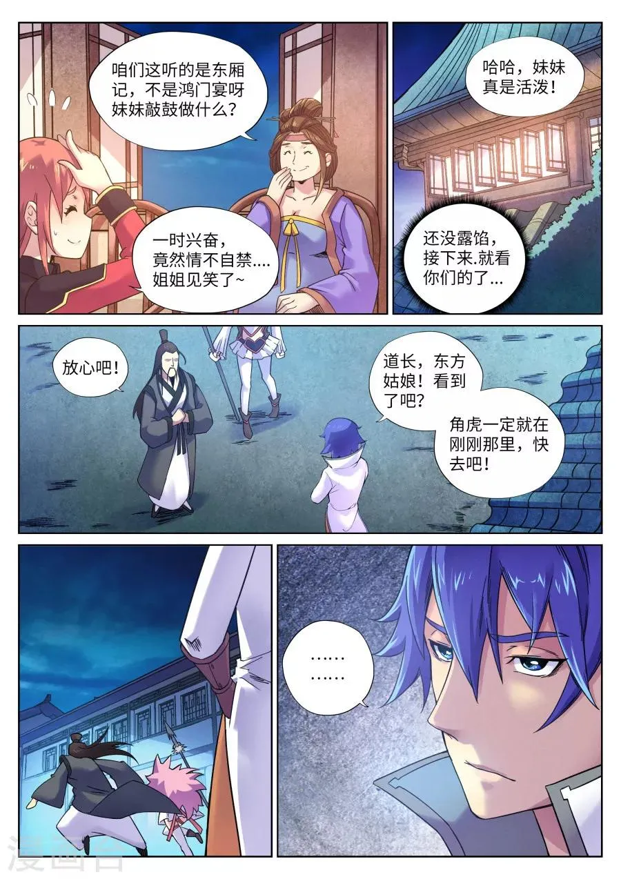 第92话 霹雳对剑气1 第11页