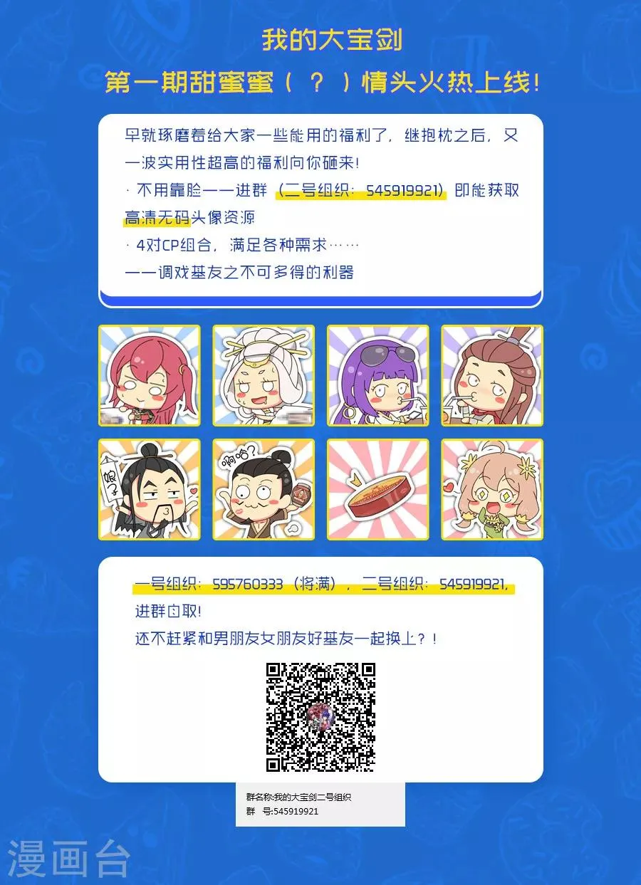 第92话 霹雳对剑气1 第12页