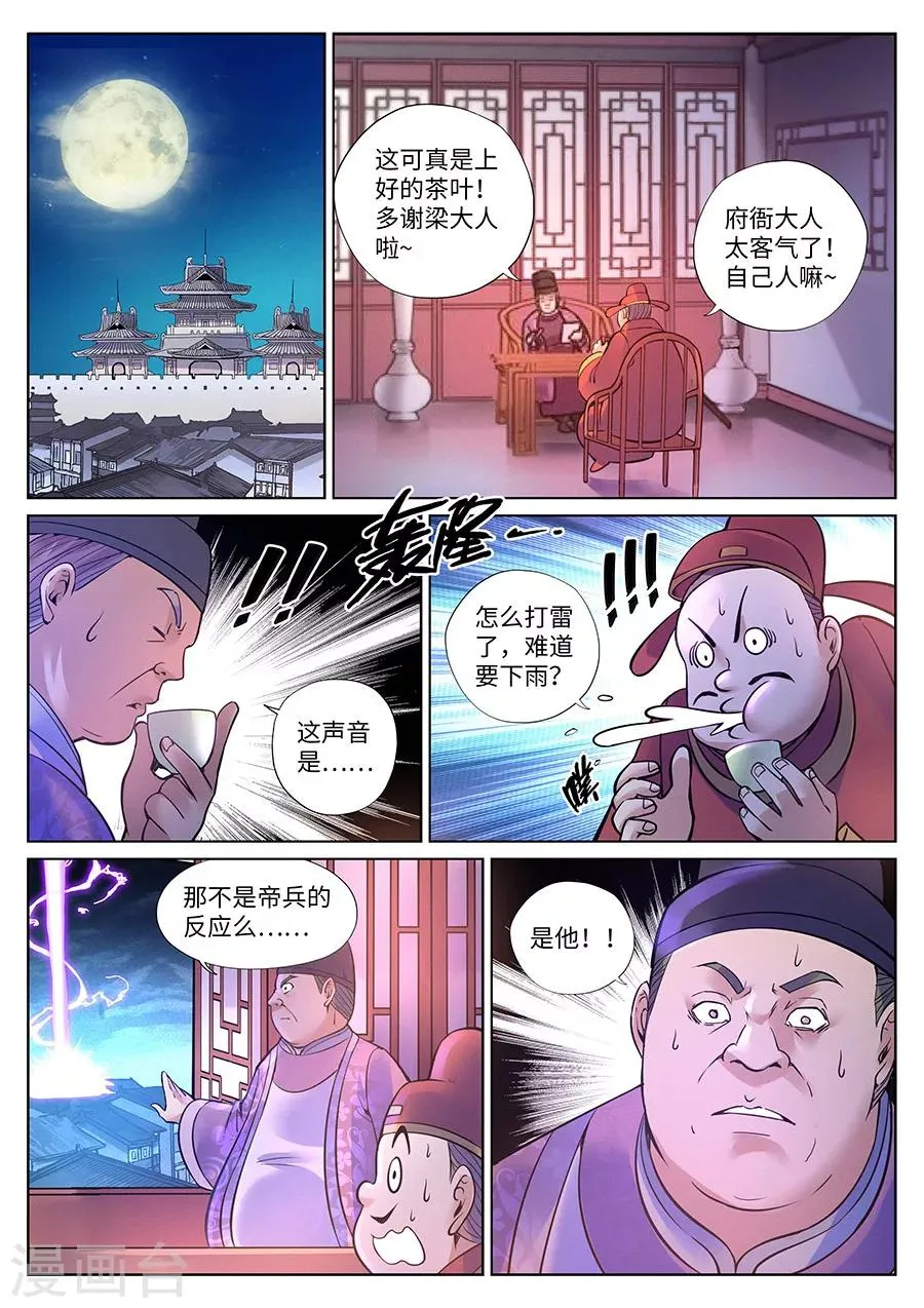第93话 霹雳对剑气2 第1页