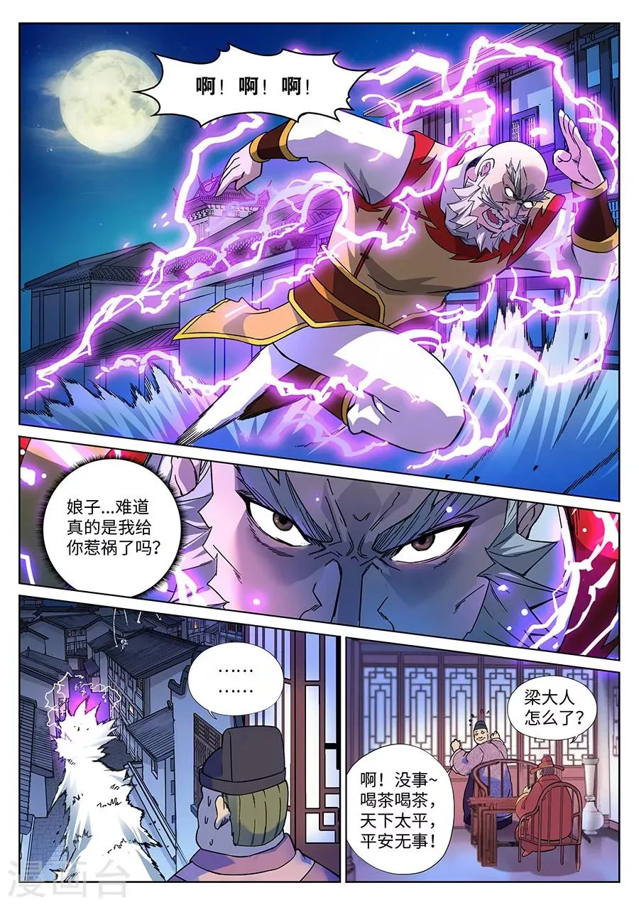 第93话 霹雳对剑气2 第2页