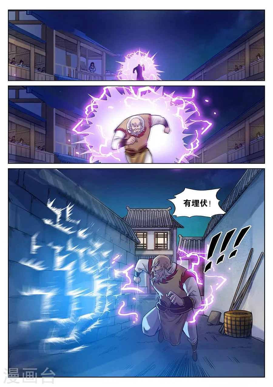 第93话 霹雳对剑气2 第3页
