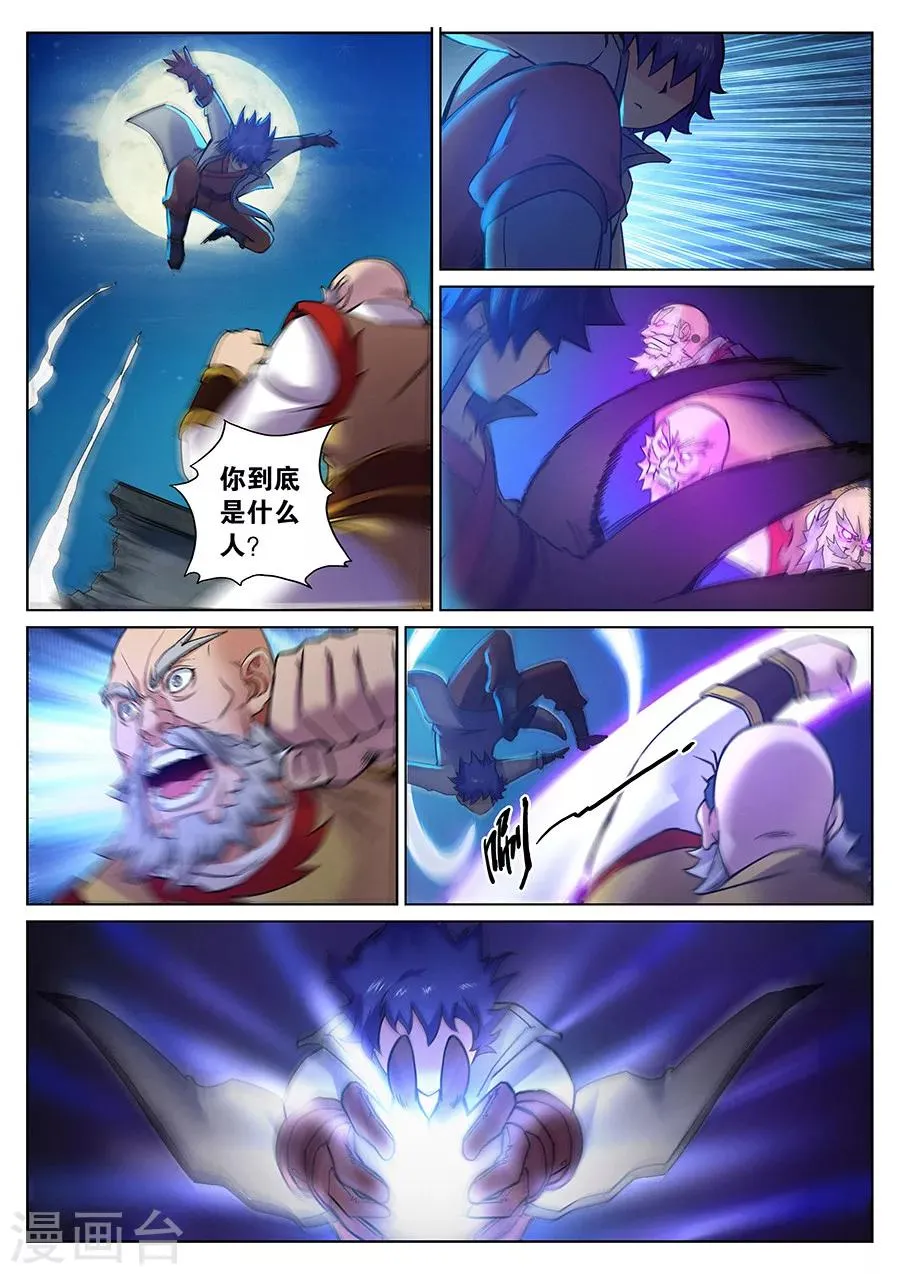 第93话 霹雳对剑气2 第5页