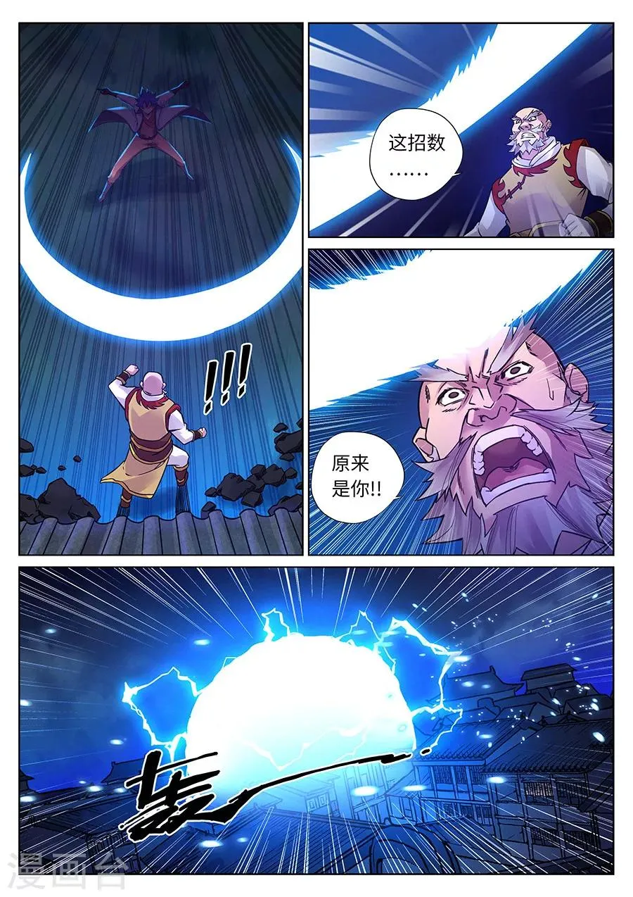 第93话 霹雳对剑气2 第6页
