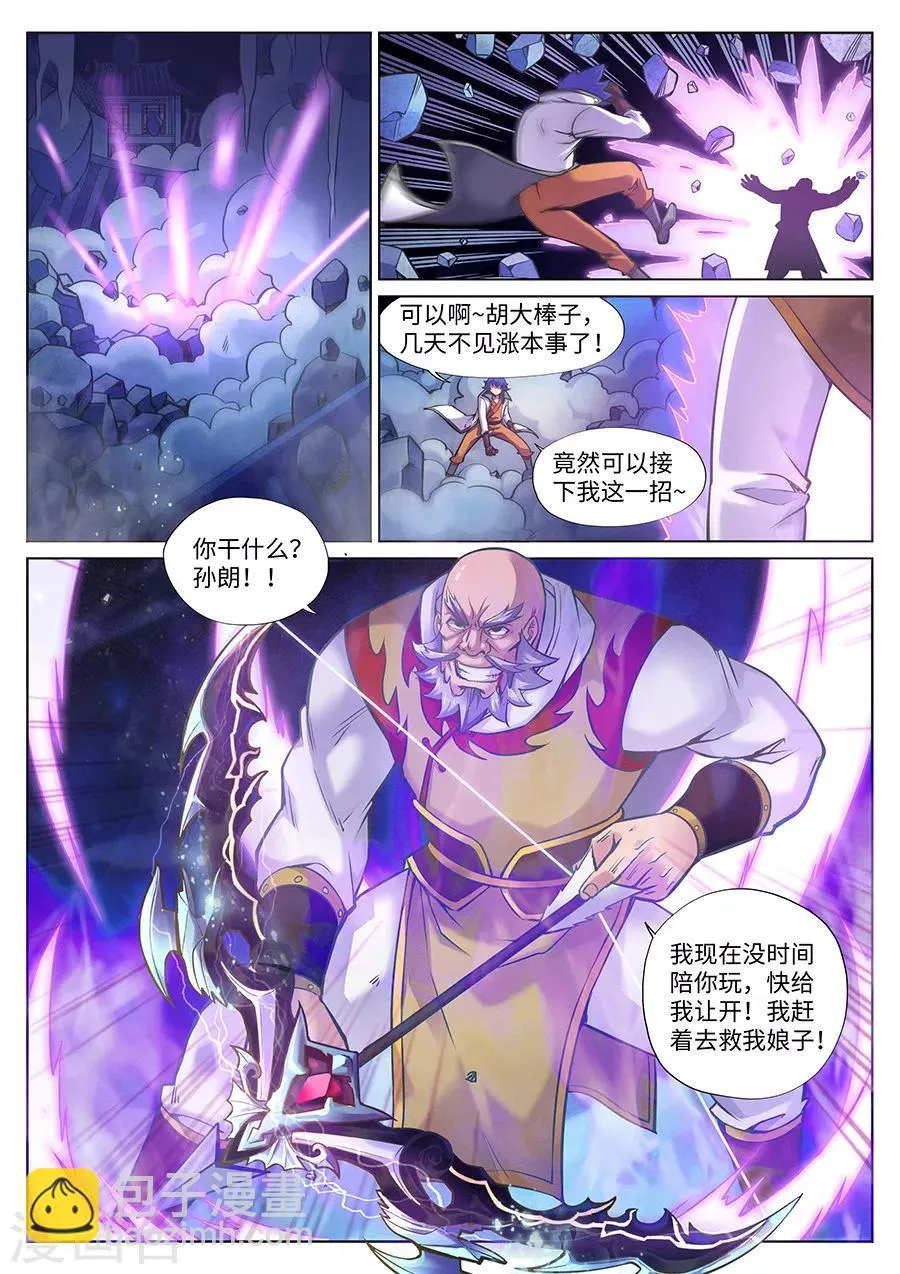 第93话 霹雳对剑气2 第7页