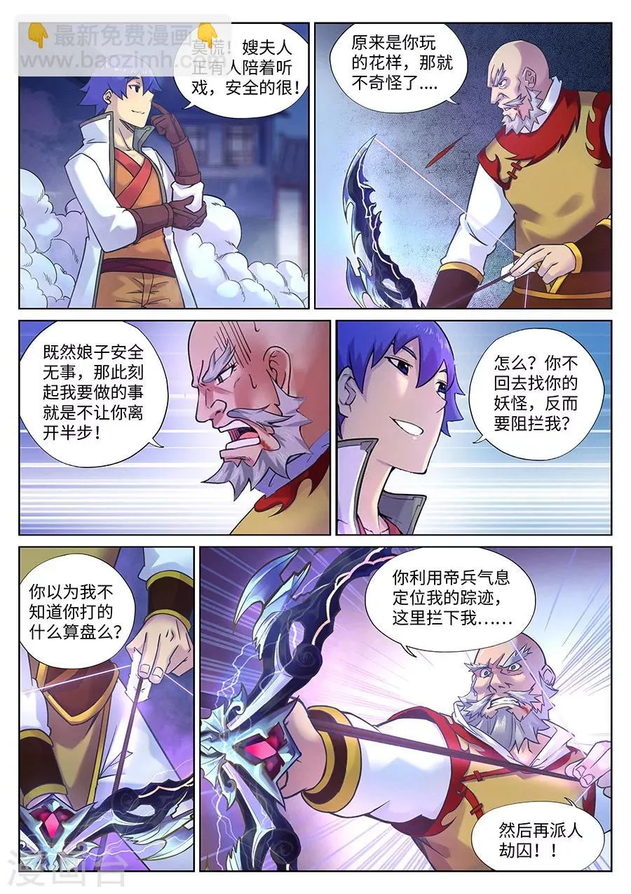 第93话 霹雳对剑气2 第8页
