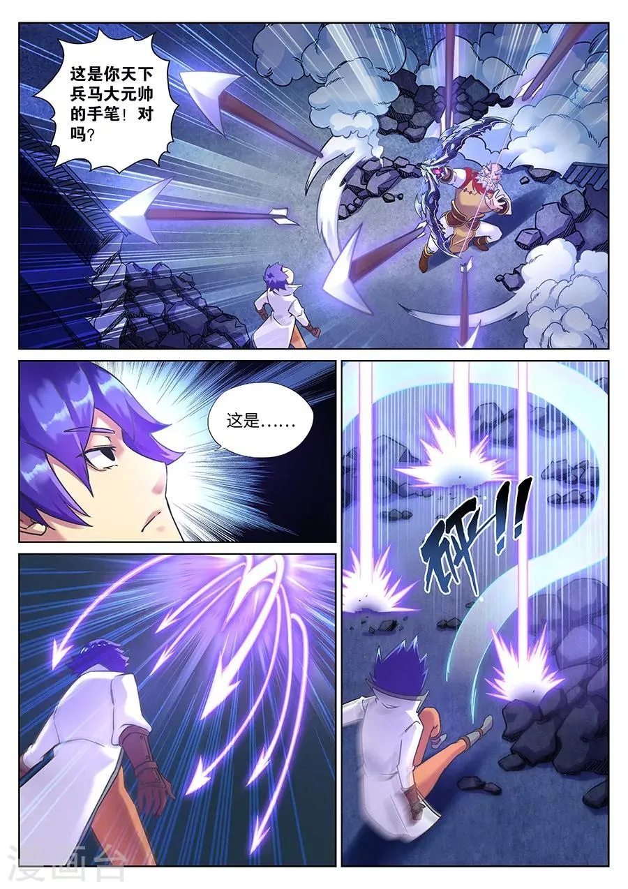 第93话 霹雳对剑气2 第9页