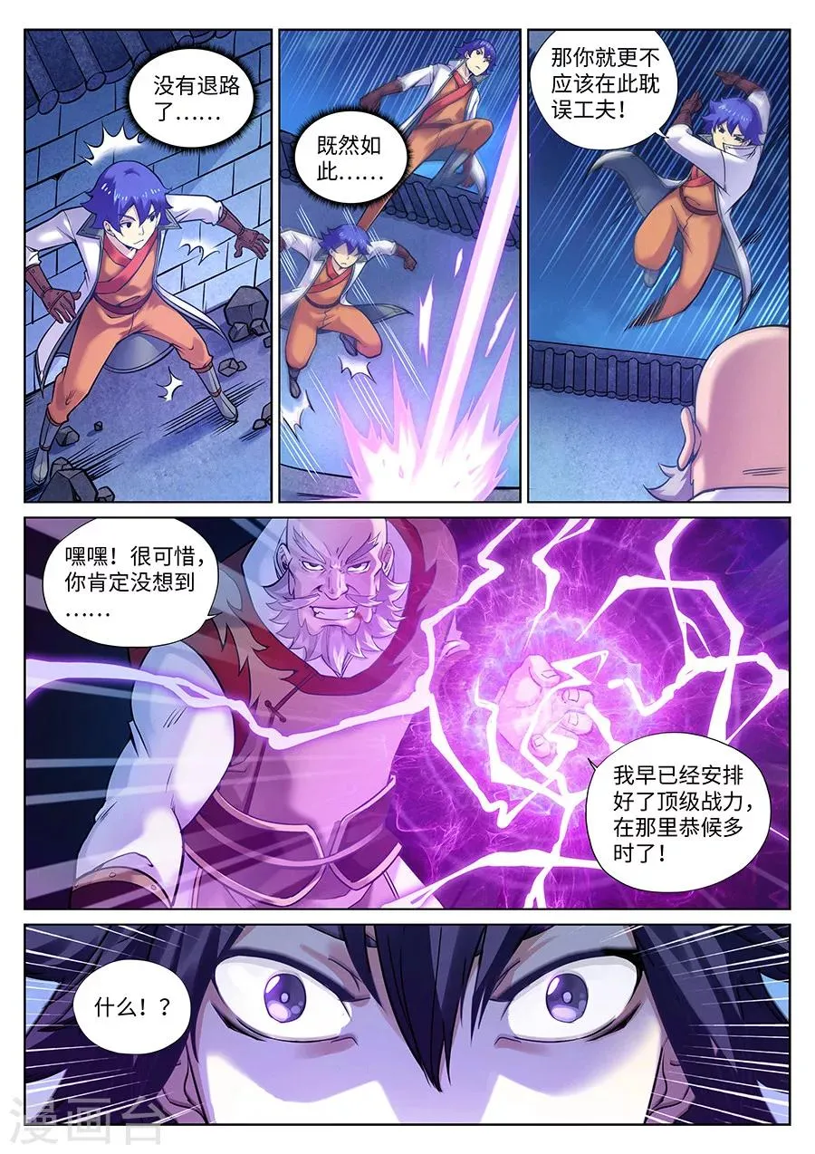 第93话 霹雳对剑气2 第10页