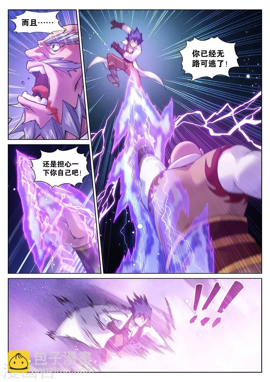 第93话 霹雳对剑气2 第11页