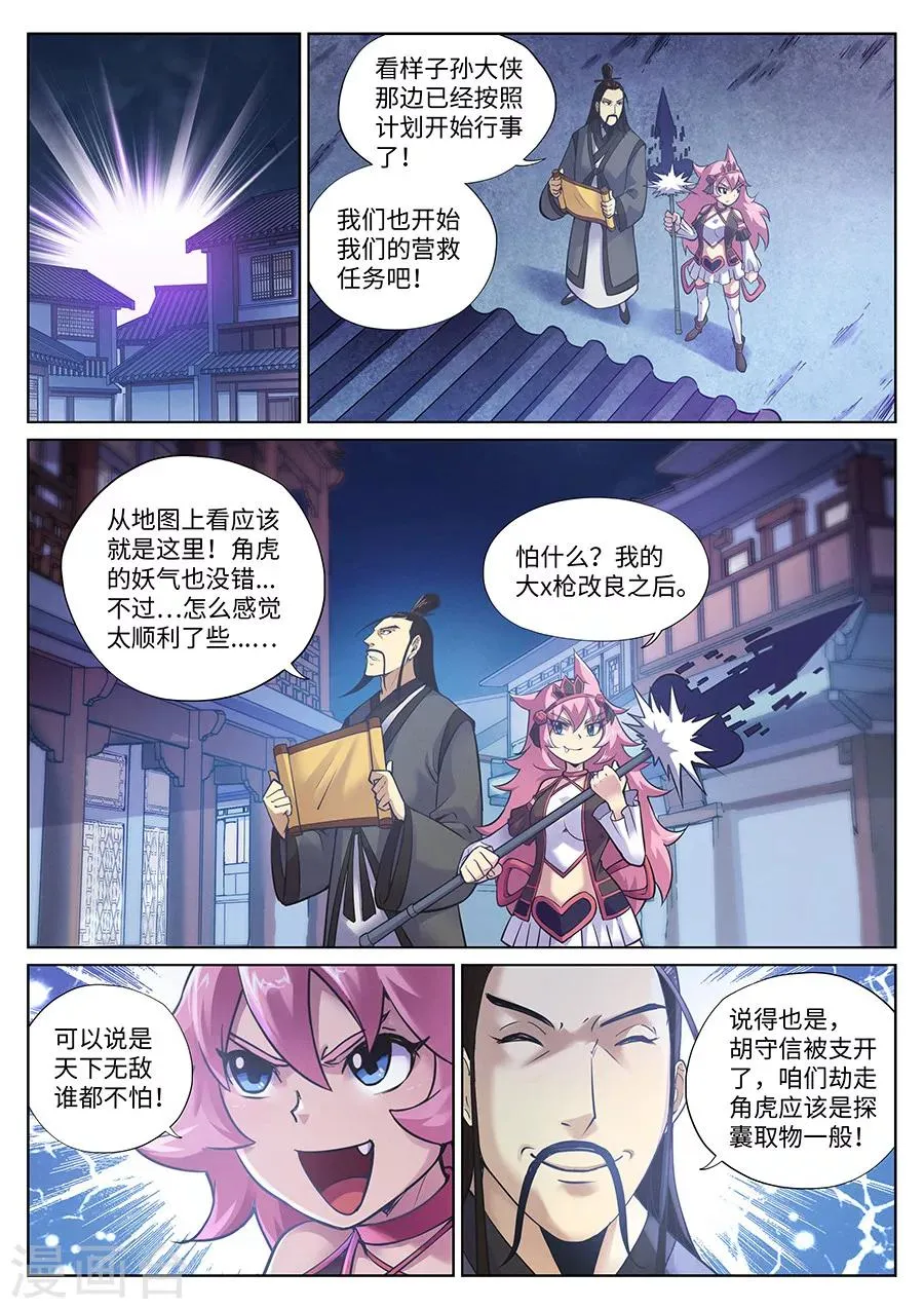 第93话 霹雳对剑气2 第12页