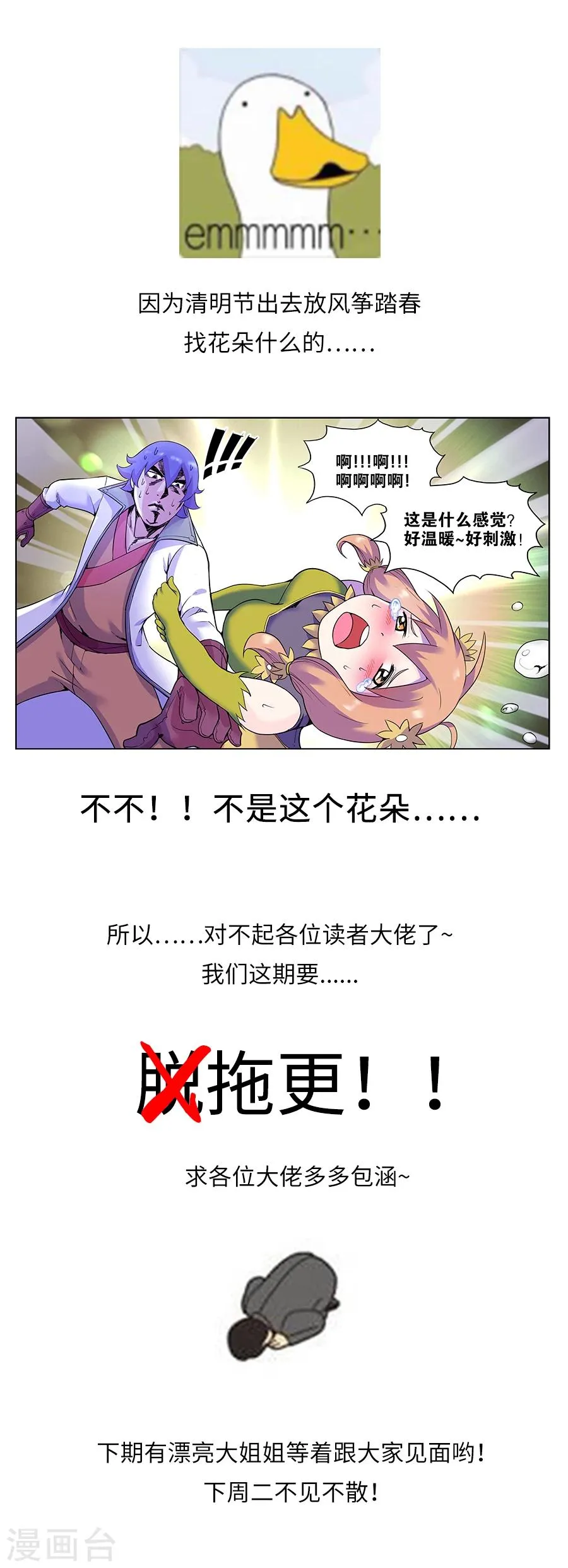 4月12号停更公告 第1页