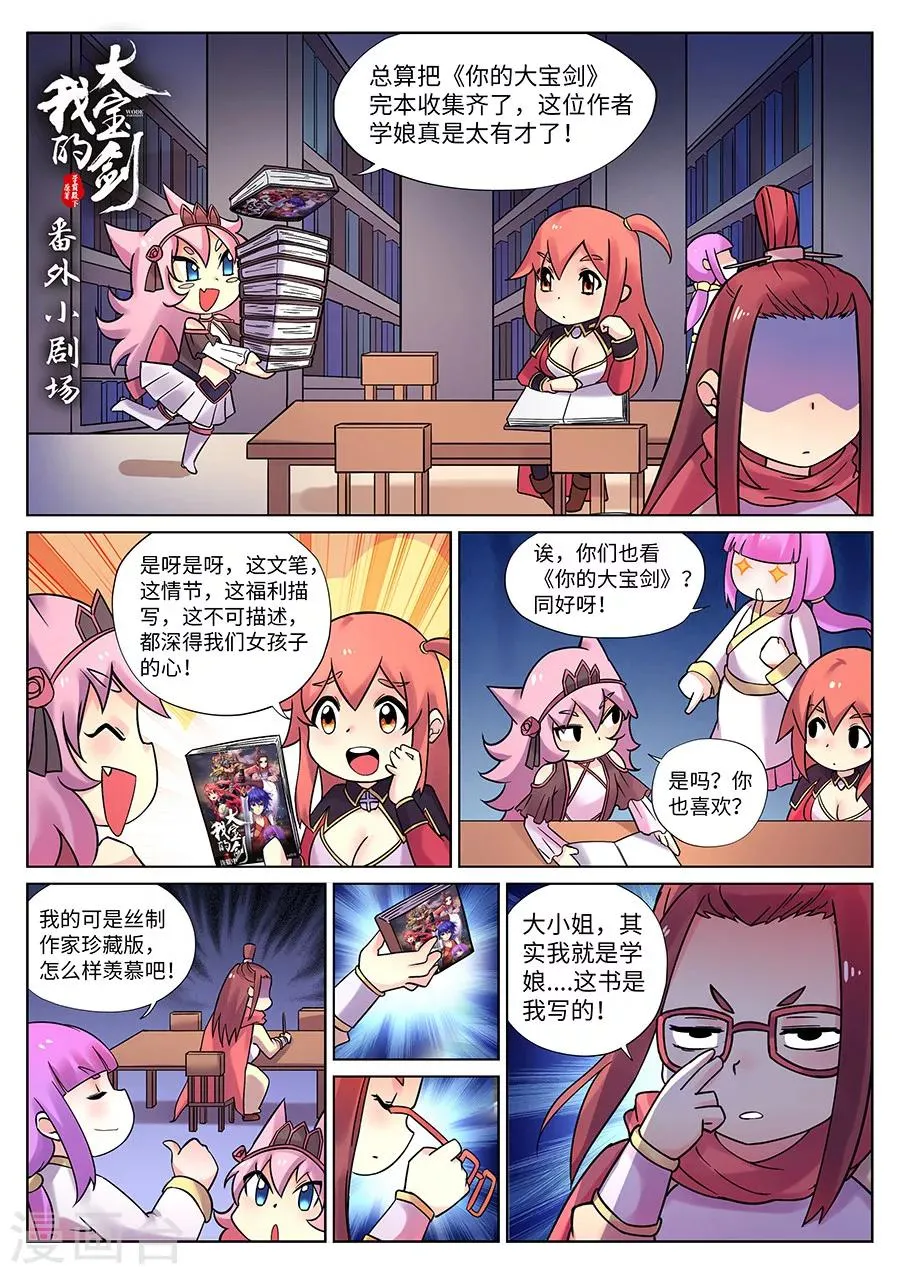 番外小剧场 第1页