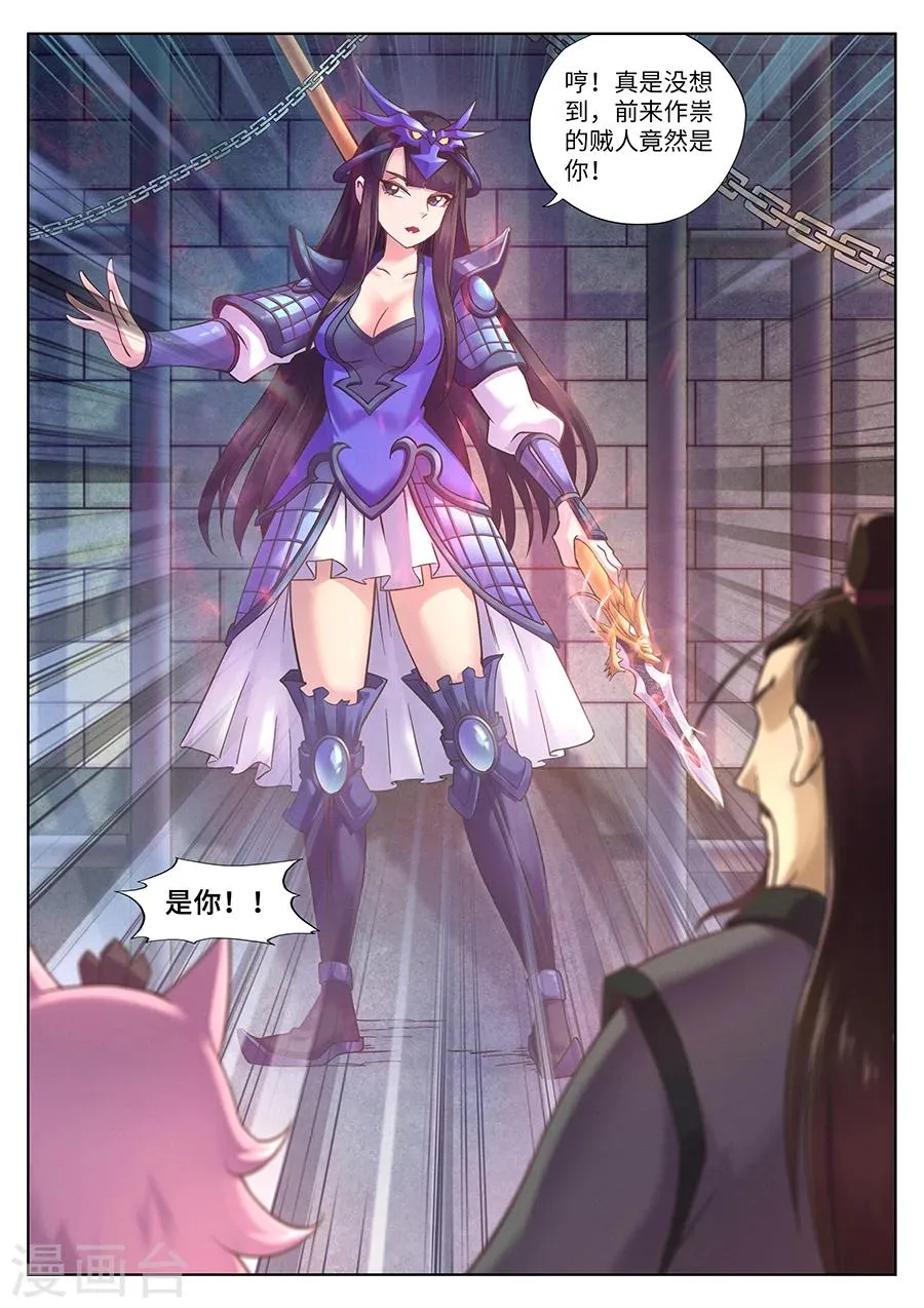 第94话 超级后援赵云龙 第2页