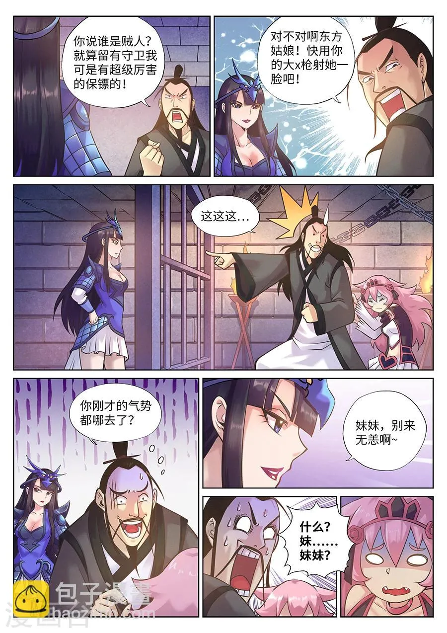 第94话 超级后援赵云龙 第3页