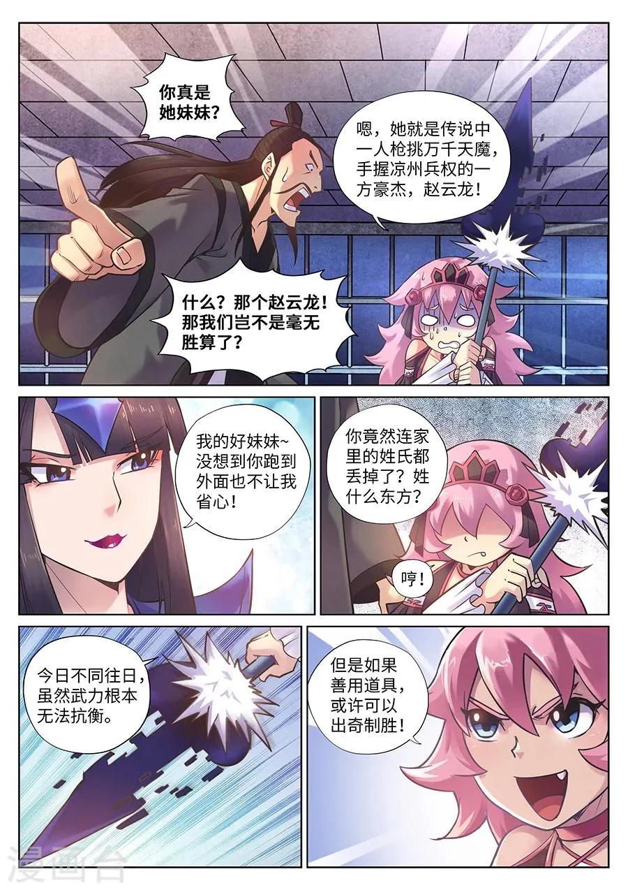 第94话 超级后援赵云龙 第4页