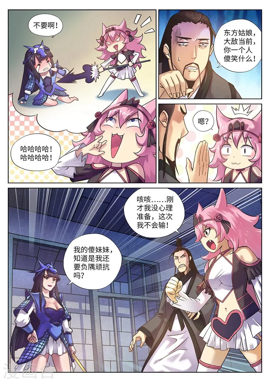 第94话 超级后援赵云龙 第6页