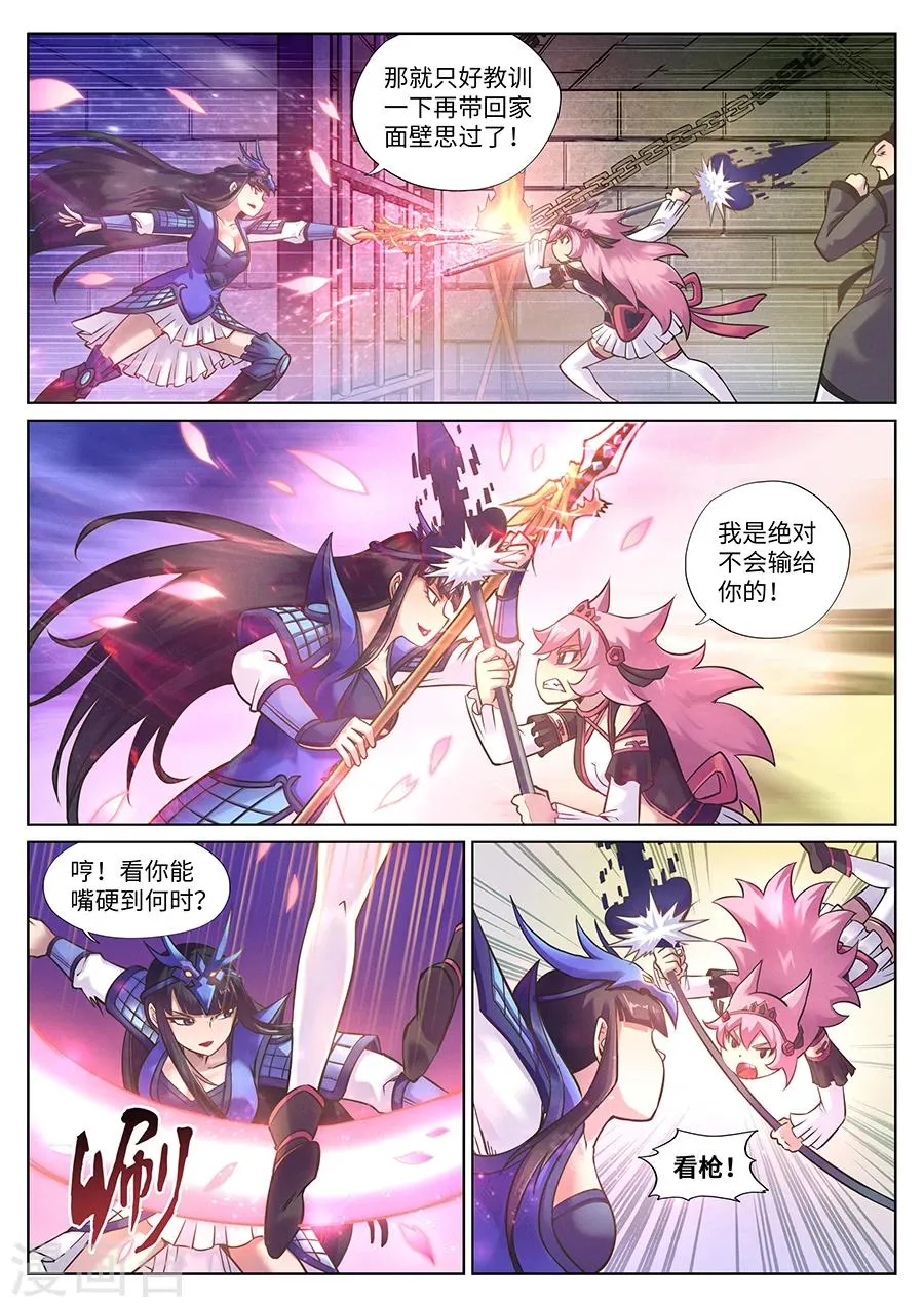 第94话 超级后援赵云龙 第7页