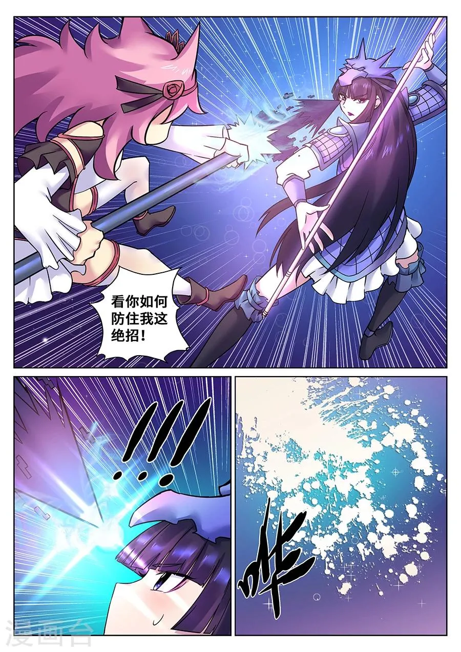 第94话 超级后援赵云龙 第9页