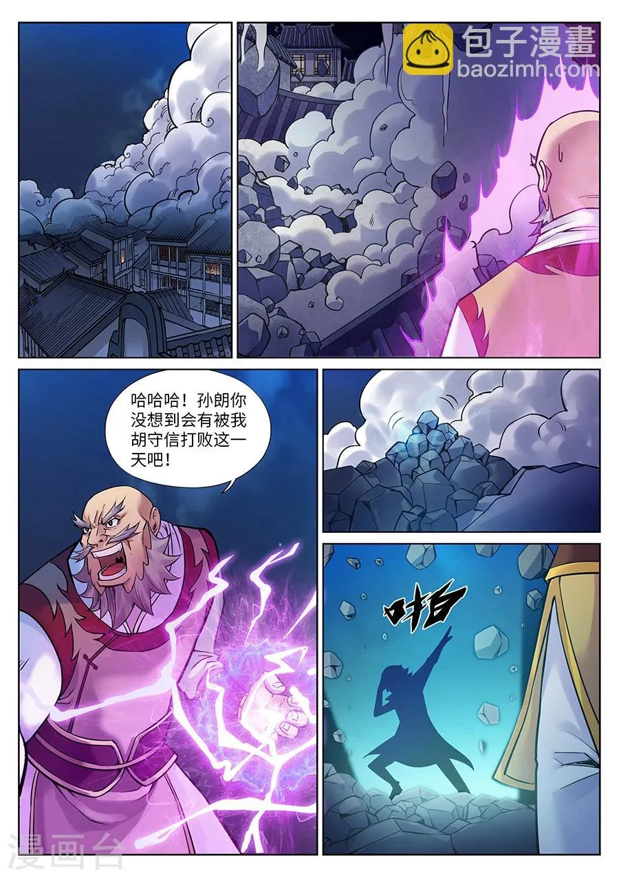 第94话 超级后援赵云龙 第10页