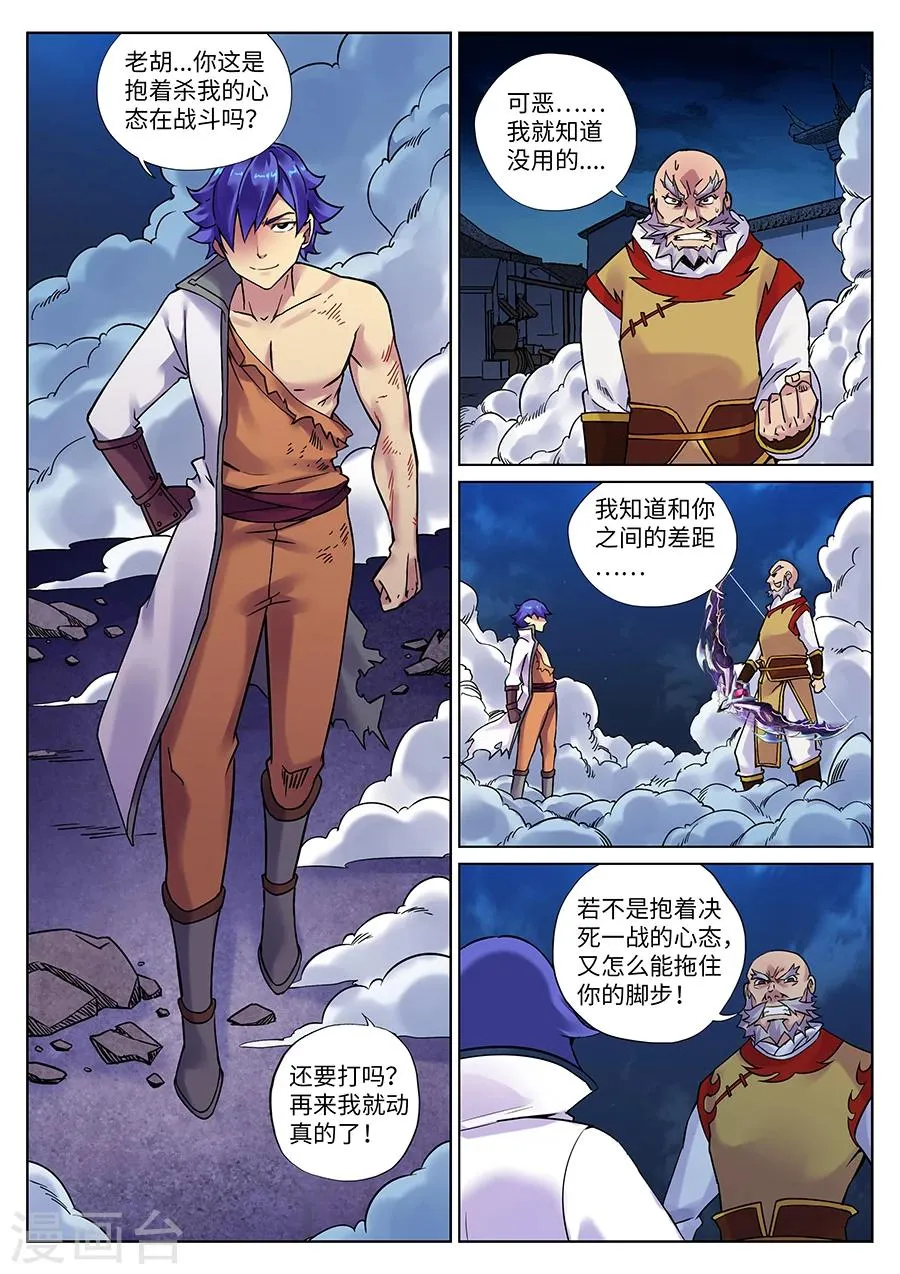 第94话 超级后援赵云龙 第11页