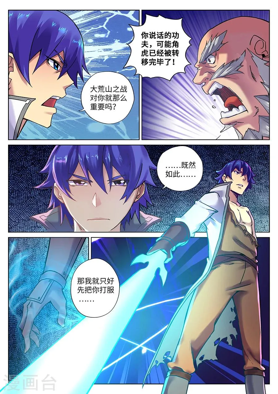 第94话 超级后援赵云龙 第12页