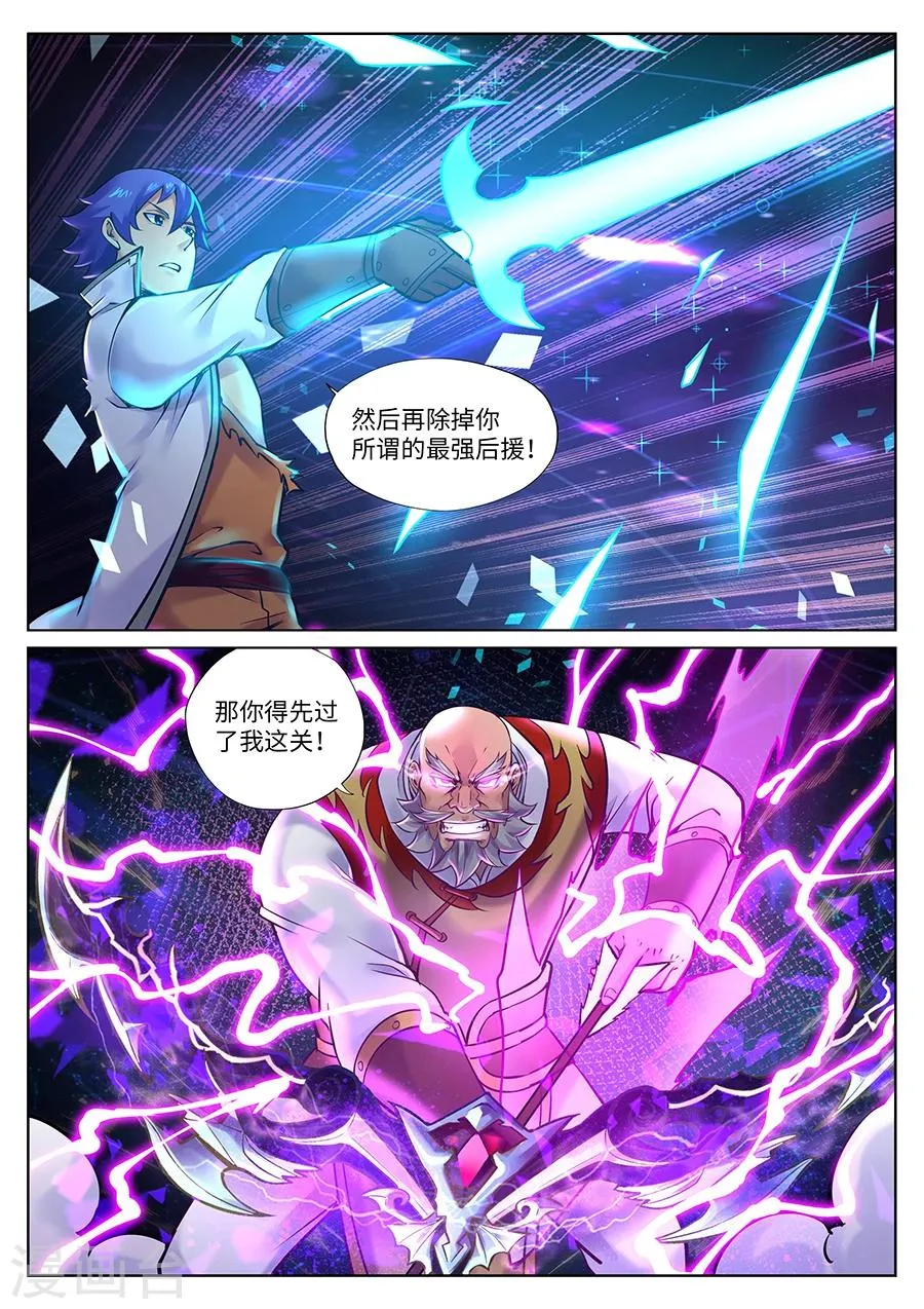 第94话 超级后援赵云龙 第13页