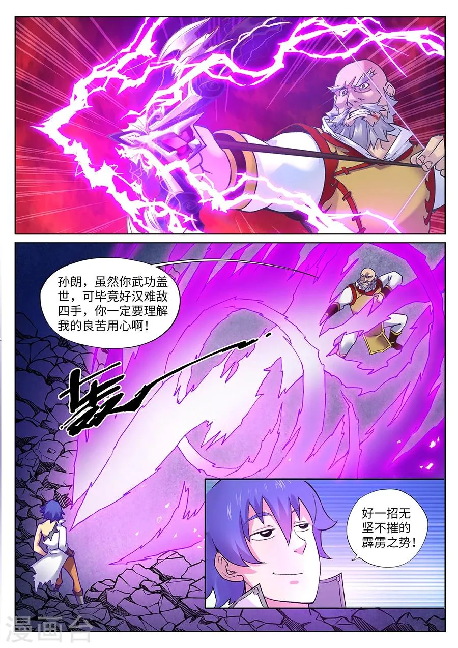 第95话 教育孩子从老大开始 第3页