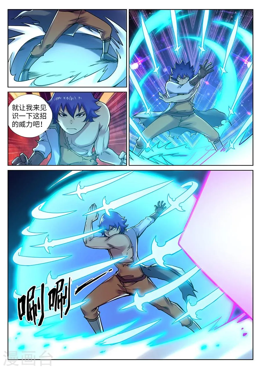 第95话 教育孩子从老大开始 第4页