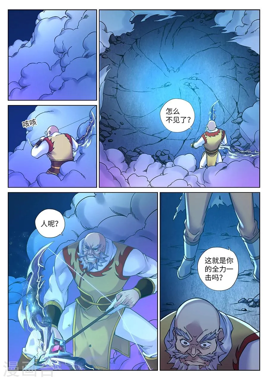 第95话 教育孩子从老大开始 第6页