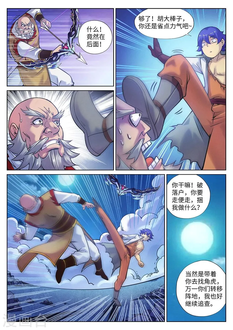 第95话 教育孩子从老大开始 第7页
