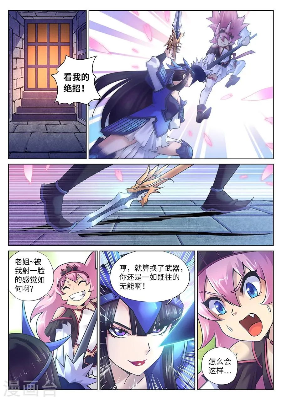 第95话 教育孩子从老大开始 第8页