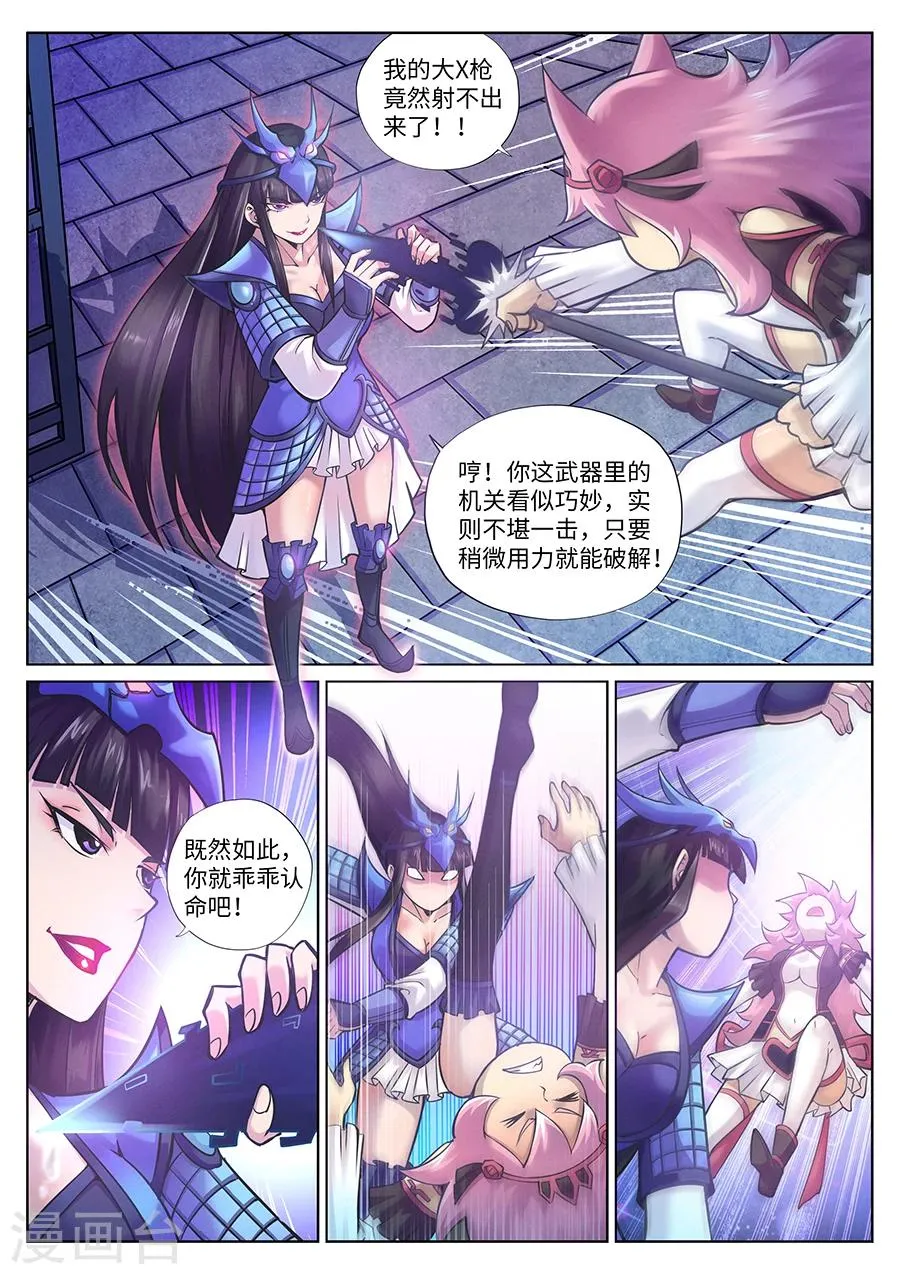 第95话 教育孩子从老大开始 第9页