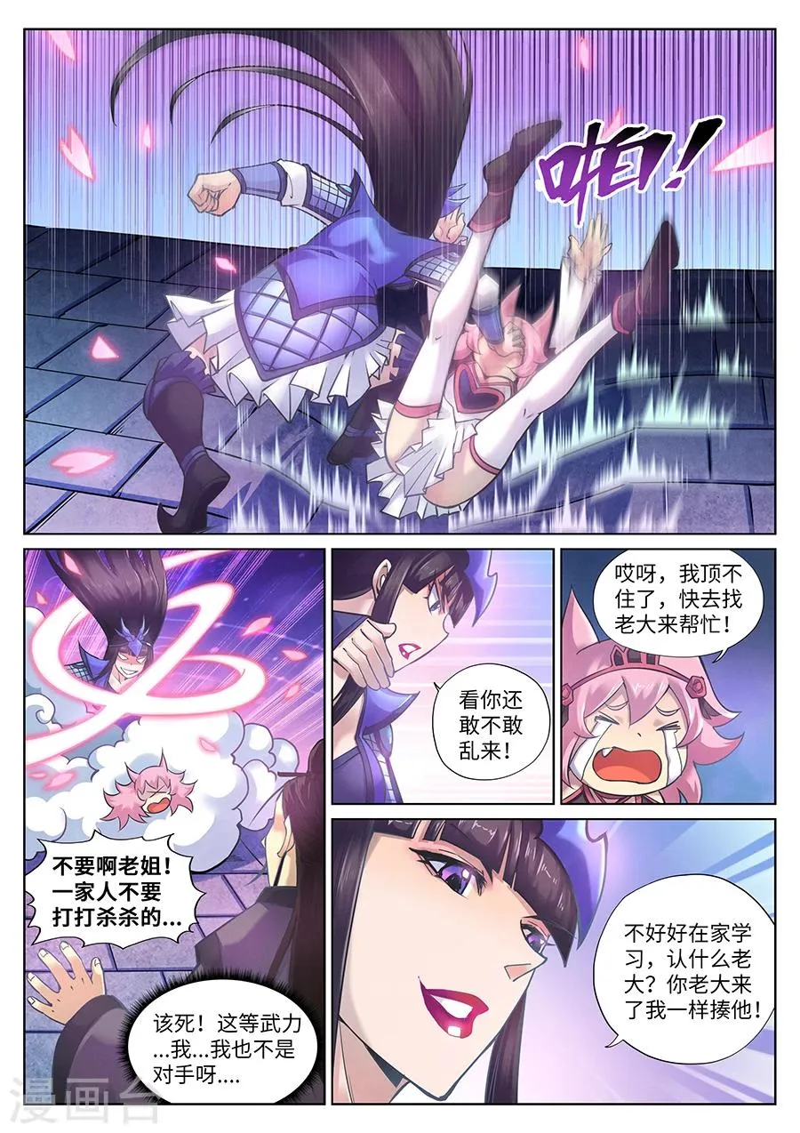 第95话 教育孩子从老大开始 第10页
