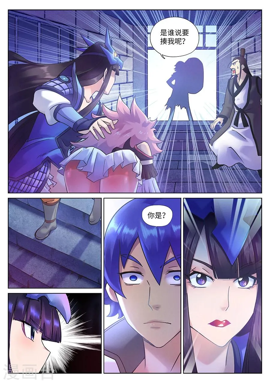 第95话 教育孩子从老大开始 第11页
