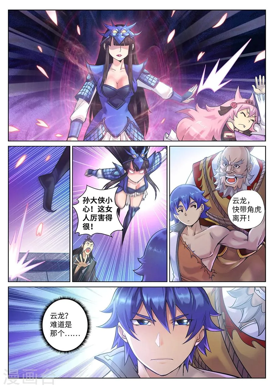 第95话 教育孩子从老大开始 第12页