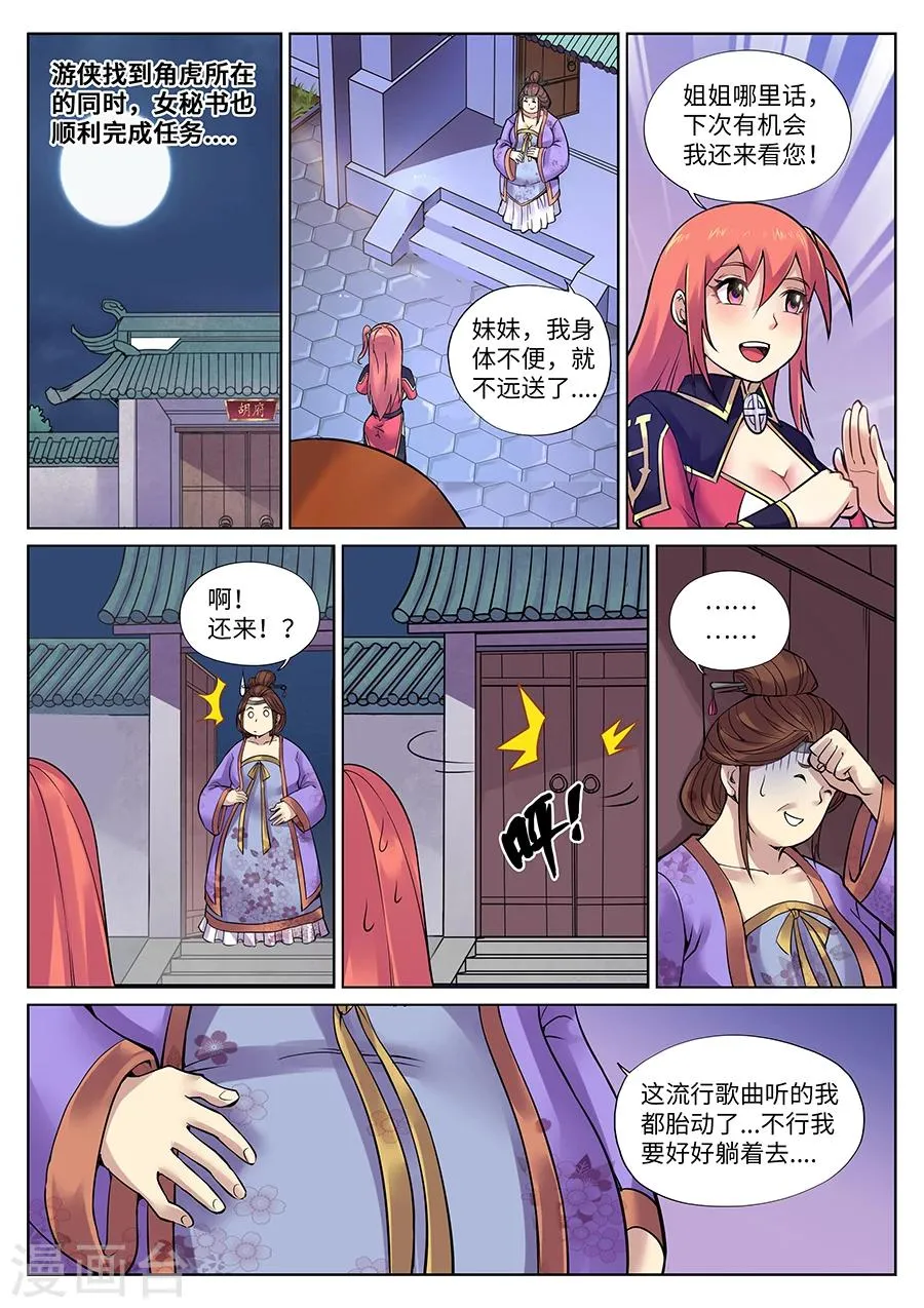第96话 复仇之战1 第2页