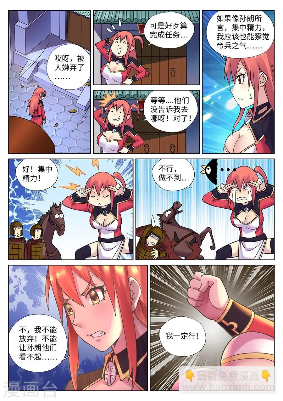 第96话 复仇之战1 第3页