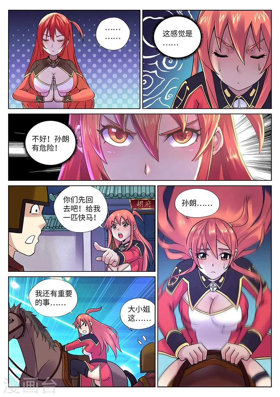第96话 复仇之战1 第4页