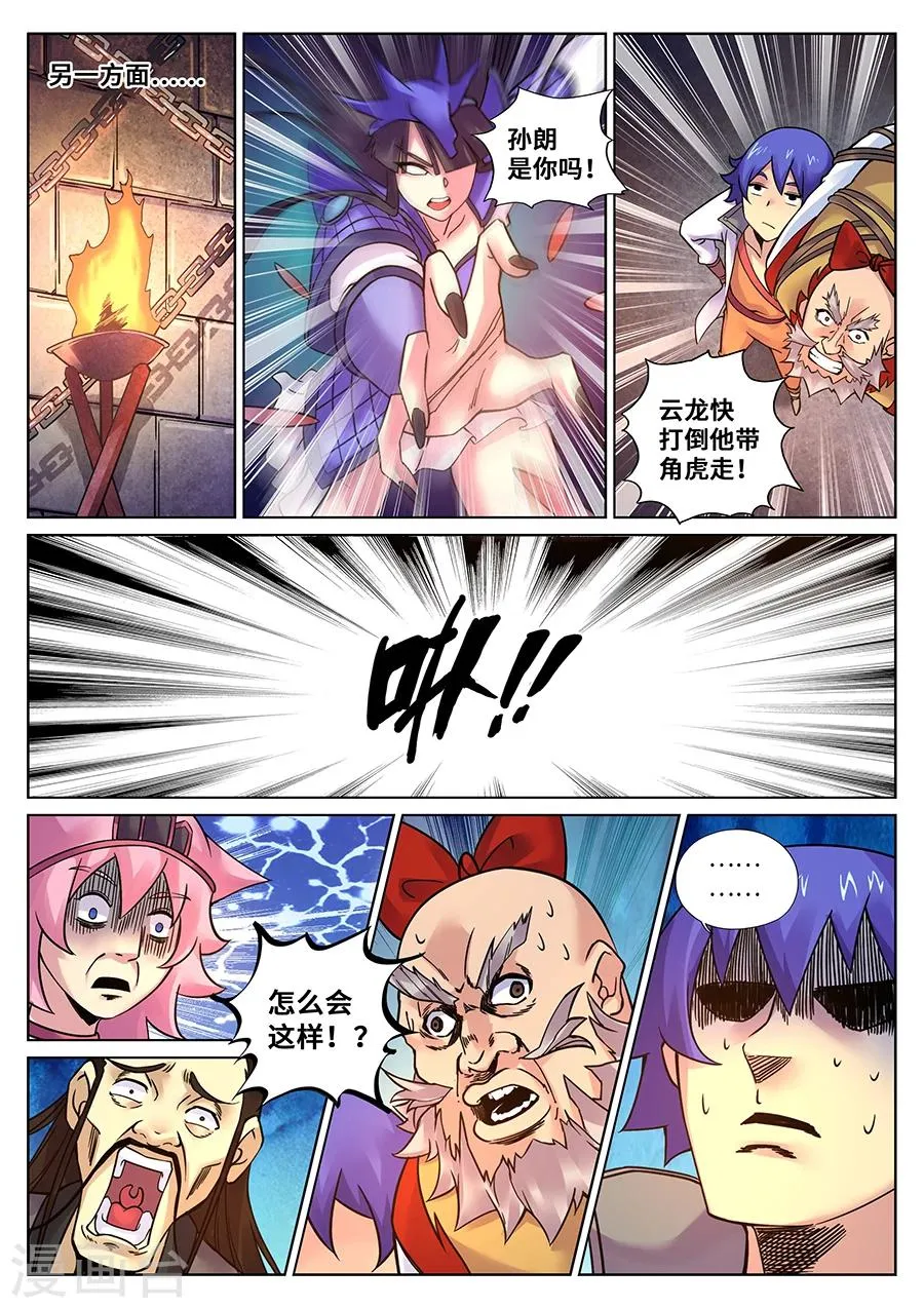 第96话 复仇之战1 第6页