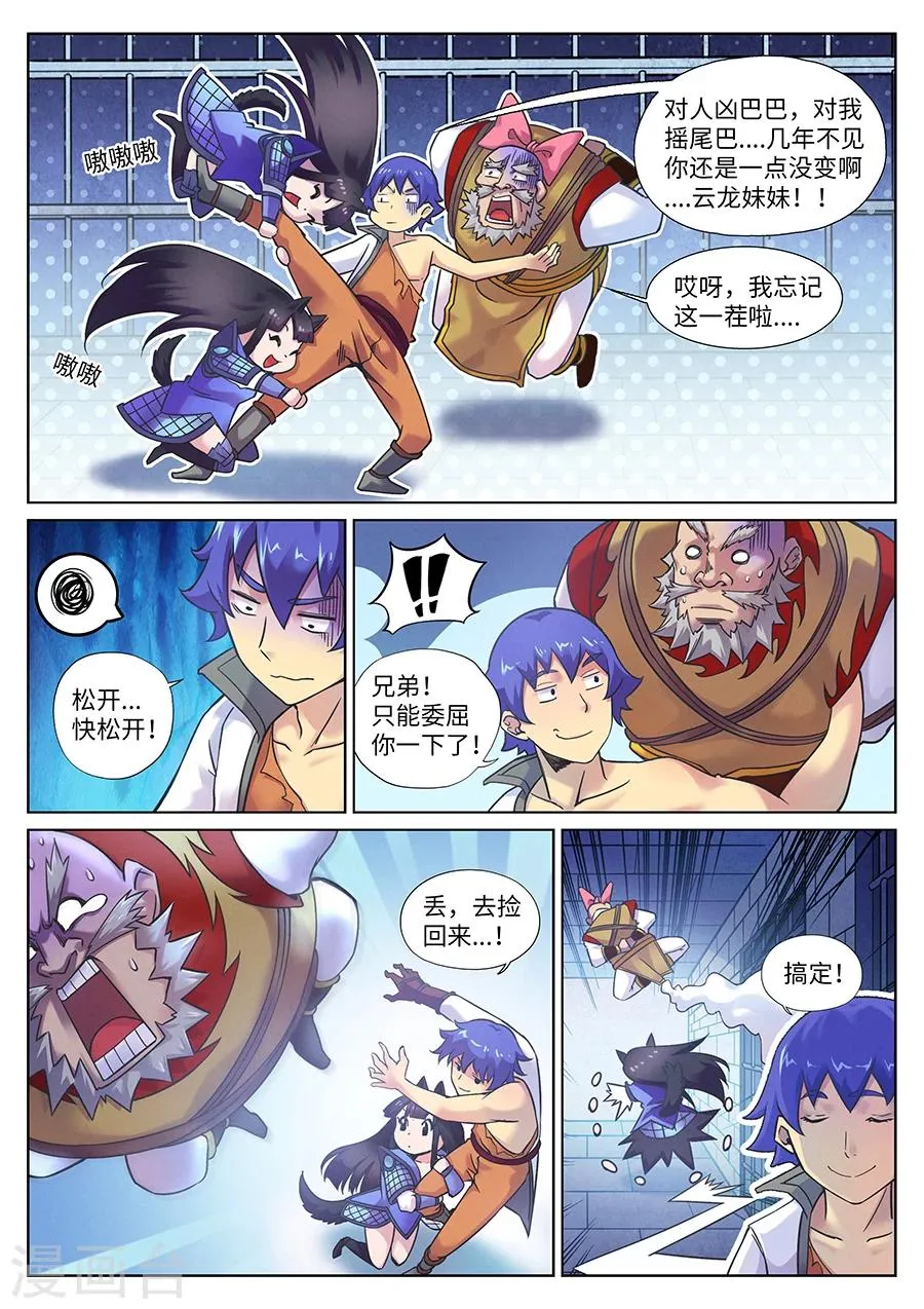 第96话 复仇之战1 第8页