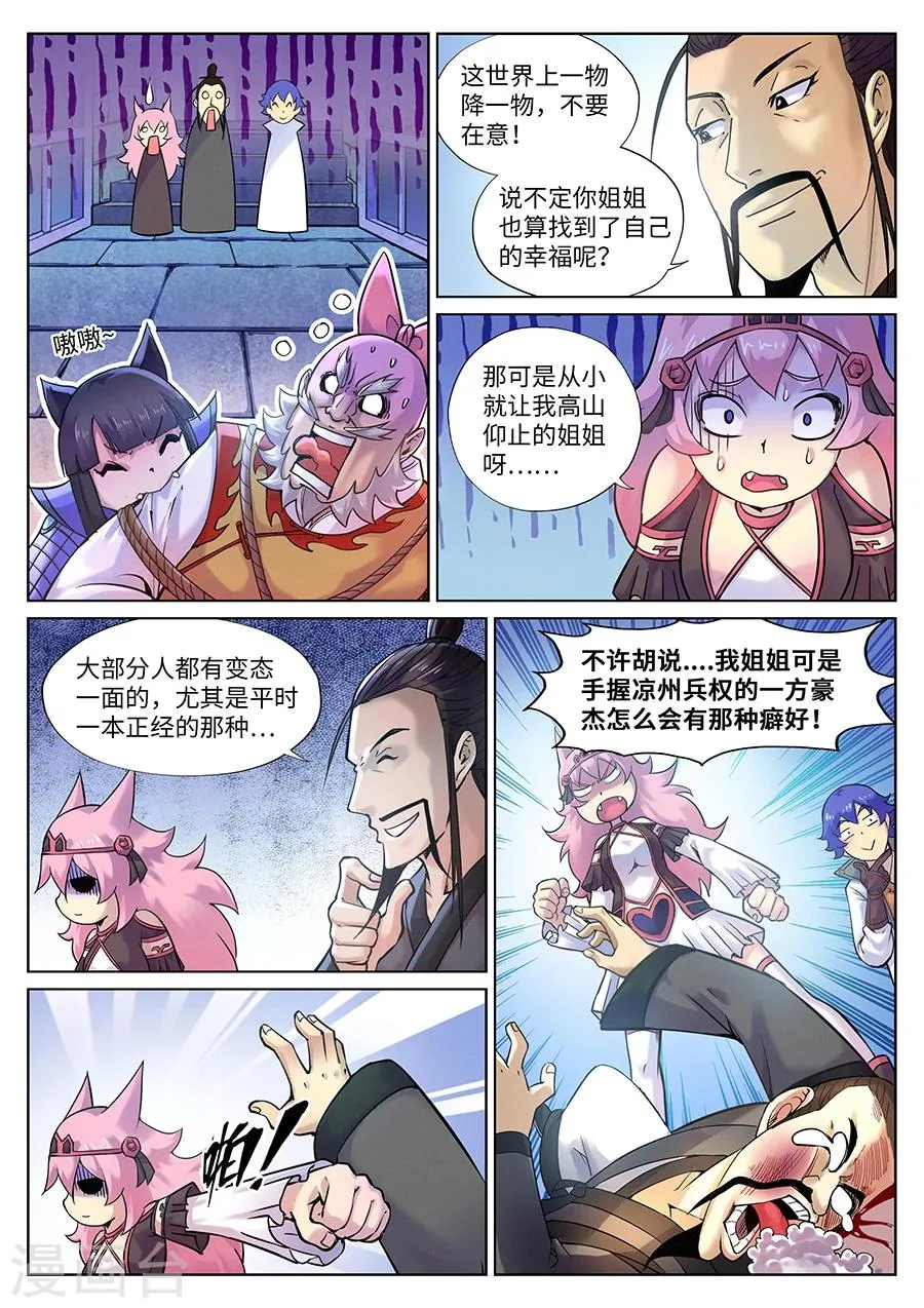 第96话 复仇之战1 第9页