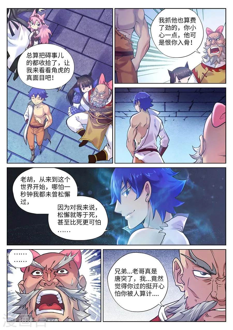 第96话 复仇之战1 第10页