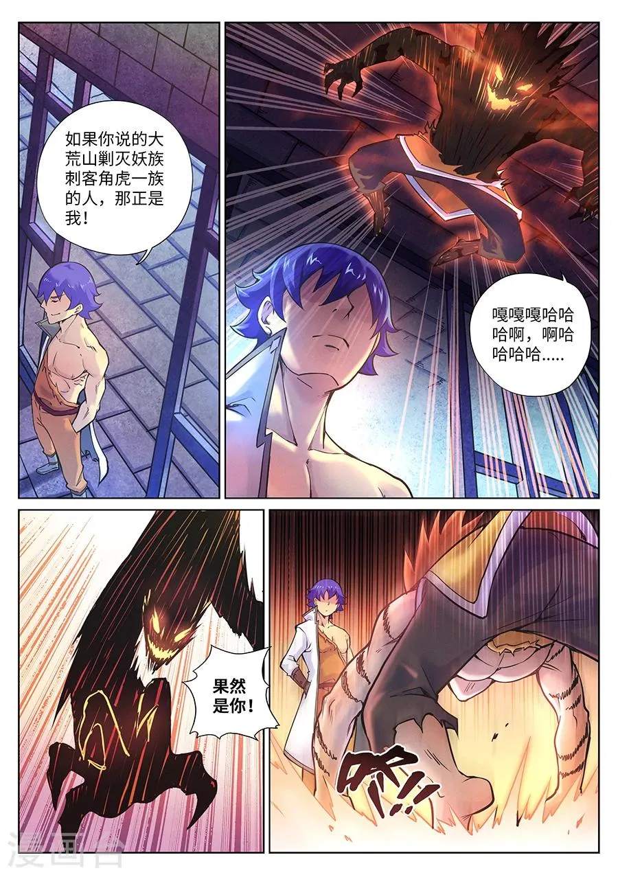 第96话 复仇之战1 第12页